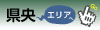 長崎県中央部の広報誌