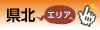 長崎県北部の広報誌