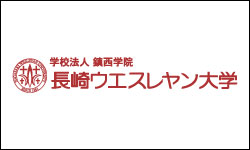 長崎ウエスレヤン大学