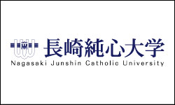 長崎純心大学