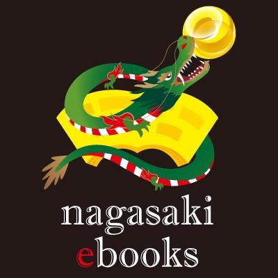 nagasaki ebooks | 長崎県電子書籍ポータルサイト website preview